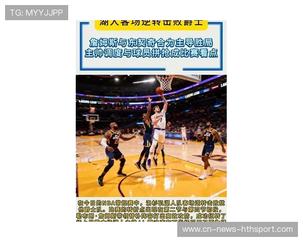 湖人客场逆转魔术，詹姆斯助攻+得分双重担当