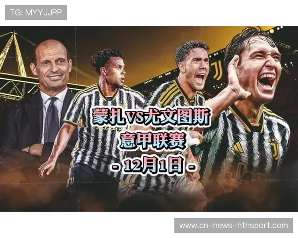 尤文图斯中路防守保持稳固